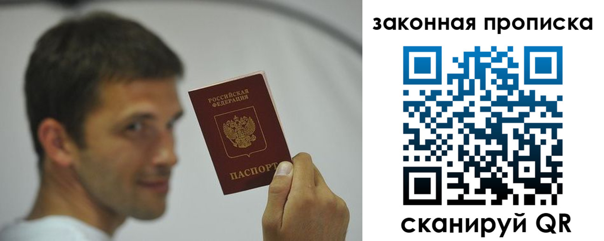 прописка регистрация в Бийске
