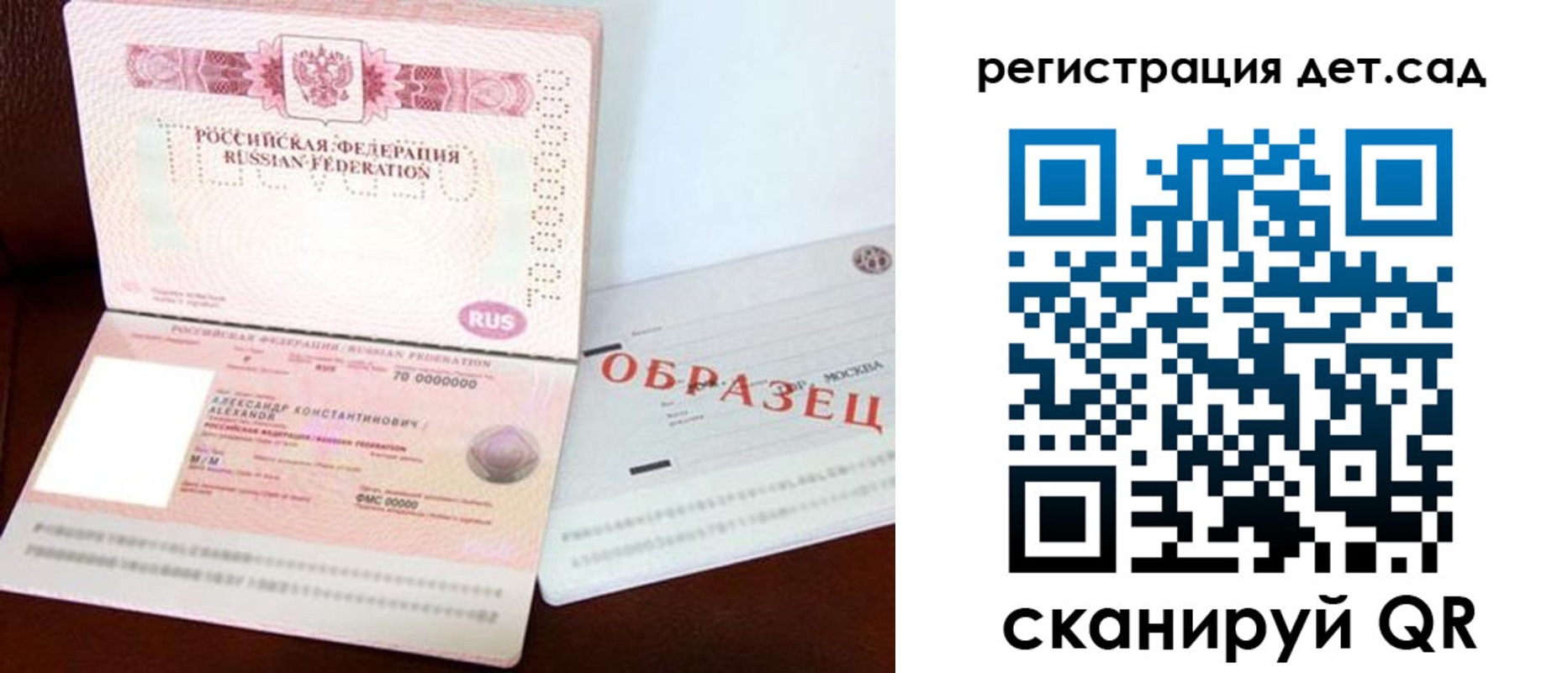 временная регистрация недорого в Бийске