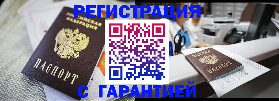 прописка в квартире в Бийске