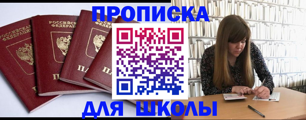 прописка регистрация в Бийске