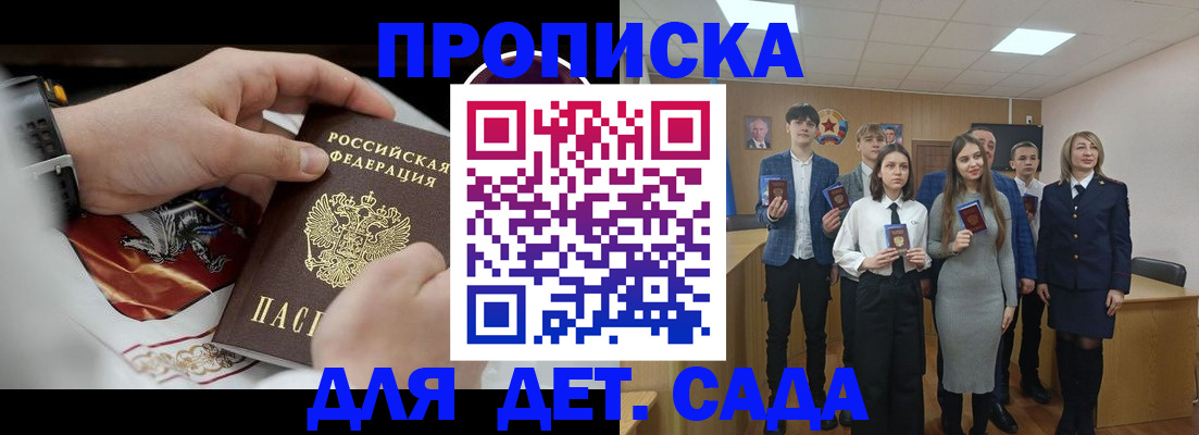 временная регистрация 2025 в Бийске