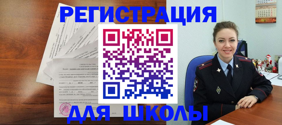 временная регистрация поиск в Бийске