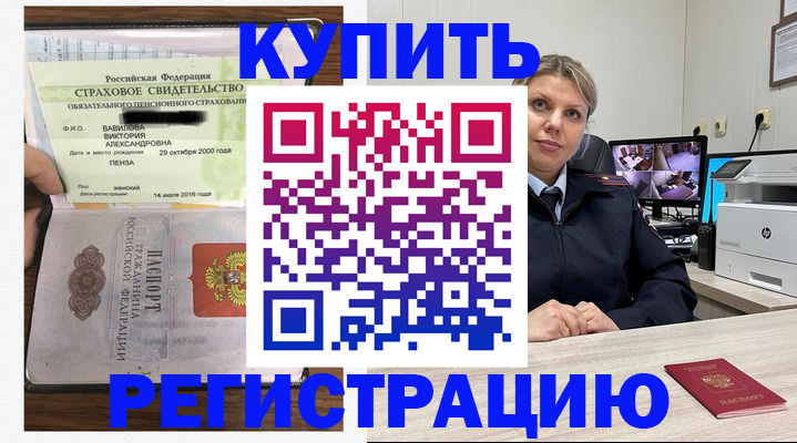 прописка ребенка в Бийске