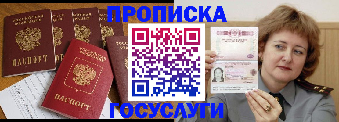 миграционный учет в Бийске